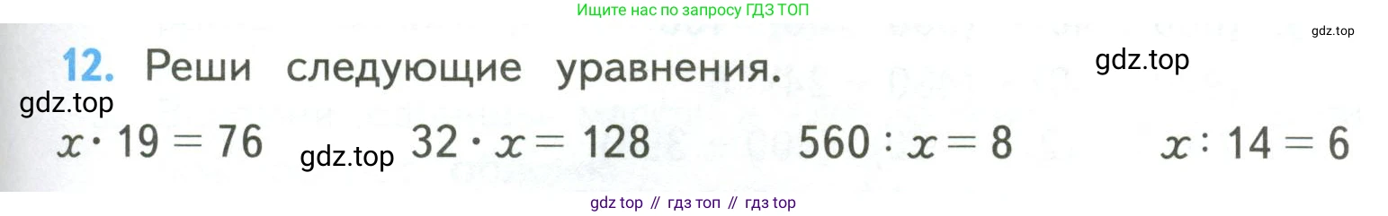 ГДЗ Математика, 4 класс Учебник, авторы: Моро Мария Игнатьевна, Бантова Мария Александровна, Бельтюкова Галина Васильевна, Волкова Светлана Ивановна, Степанова Светлана Вячеславовна, издательство Просвещение, Москва, 2023, белого цвета, Часть 2, страница 95, номер 12, Условие