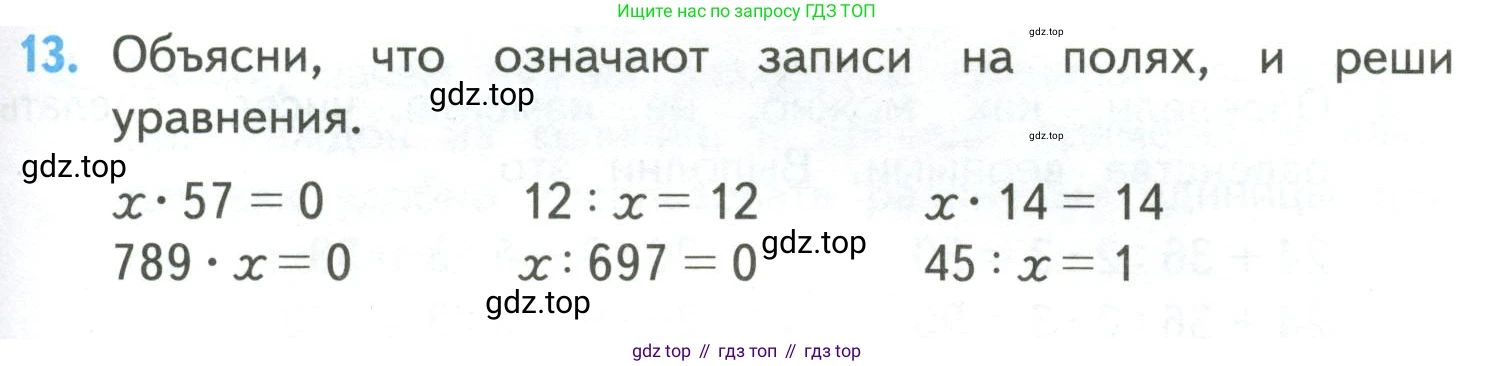 ГДЗ Математика, 4 класс Учебник, авторы: Моро Мария Игнатьевна, Бантова Мария Александровна, Бельтюкова Галина Васильевна, Волкова Светлана Ивановна, Степанова Светлана Вячеславовна, издательство Просвещение, Москва, 2023, белого цвета, Часть 2, страница 95, номер 13, Условие