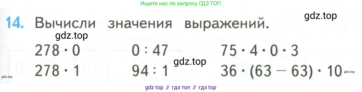 ГДЗ Математика, 4 класс Учебник, авторы: Моро Мария Игнатьевна, Бантова Мария Александровна, Бельтюкова Галина Васильевна, Волкова Светлана Ивановна, Степанова Светлана Вячеславовна, издательство Просвещение, Москва, 2023, белого цвета, Часть 2, страница 95, номер 14, Условие