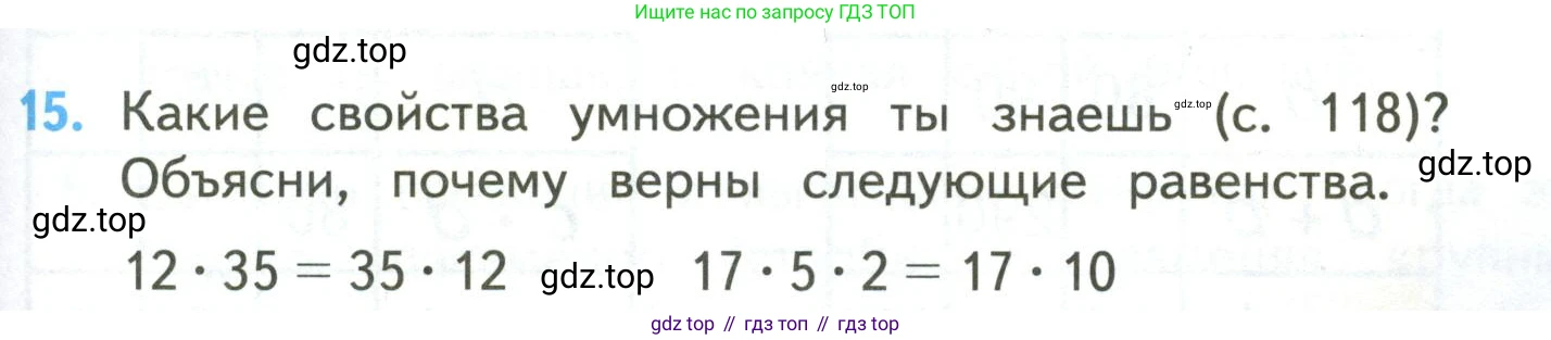 ГДЗ Математика, 4 класс Учебник, авторы: Моро Мария Игнатьевна, Бантова Мария Александровна, Бельтюкова Галина Васильевна, Волкова Светлана Ивановна, Степанова Светлана Вячеславовна, издательство Просвещение, Москва, 2023, белого цвета, Часть 2, страница 95, номер 15, Условие