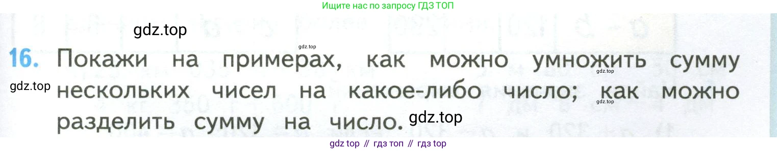 ГДЗ Математика, 4 класс Учебник, авторы: Моро Мария Игнатьевна, Бантова Мария Александровна, Бельтюкова Галина Васильевна, Волкова Светлана Ивановна, Степанова Светлана Вячеславовна, издательство Просвещение, Москва, 2023, белого цвета, Часть 2, страница 95, номер 16, Условие