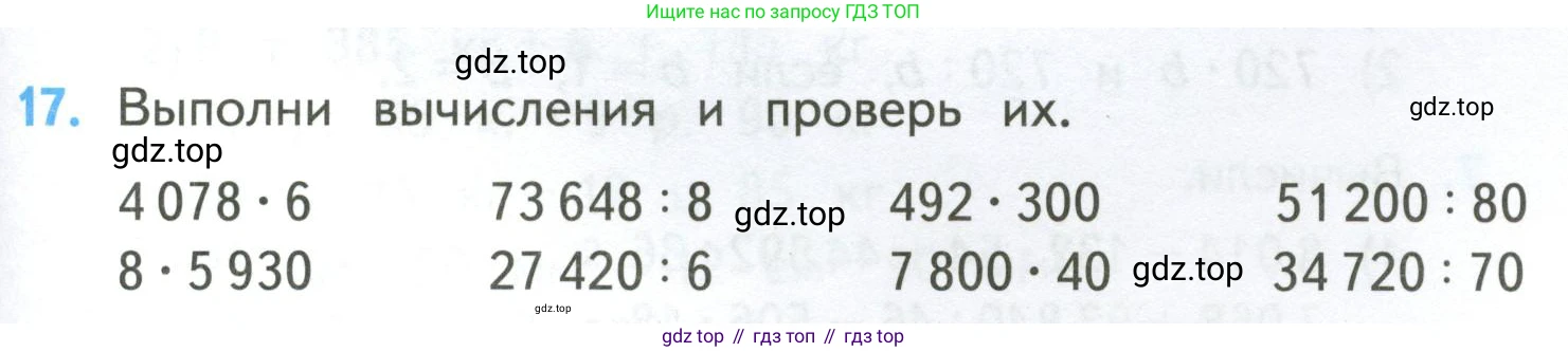 ГДЗ Математика, 4 класс Учебник, авторы: Моро Мария Игнатьевна, Бантова Мария Александровна, Бельтюкова Галина Васильевна, Волкова Светлана Ивановна, Степанова Светлана Вячеславовна, издательство Просвещение, Москва, 2023, белого цвета, Часть 2, страница 95, номер 17, Условие