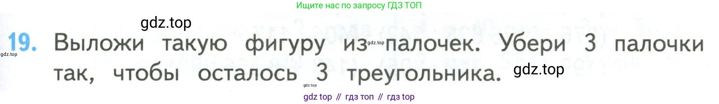 ГДЗ Математика, 4 класс Учебник, авторы: Моро Мария Игнатьевна, Бантова Мария Александровна, Бельтюкова Галина Васильевна, Волкова Светлана Ивановна, Степанова Светлана Вячеславовна, издательство Просвещение, Москва, 2023, белого цвета, Часть 2, страница 95, номер 19, Условие