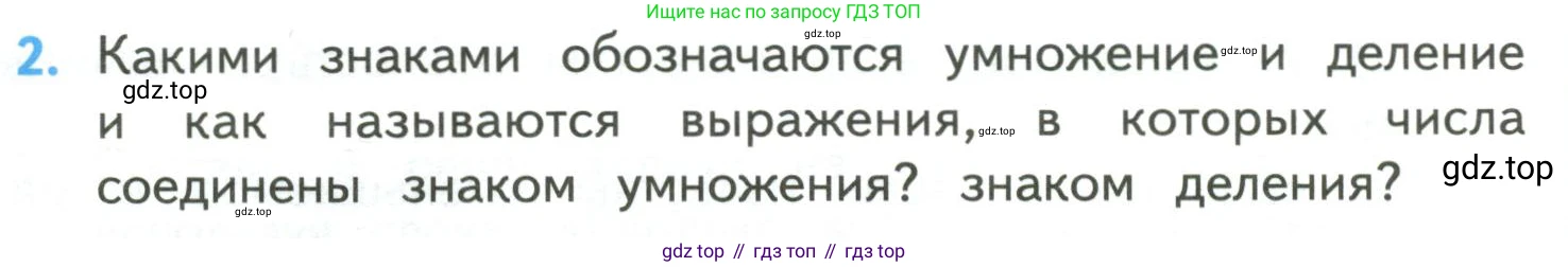 ГДЗ Математика, 4 класс Учебник, авторы: Моро Мария Игнатьевна, Бантова Мария Александровна, Бельтюкова Галина Васильевна, Волкова Светлана Ивановна, Степанова Светлана Вячеславовна, издательство Просвещение, Москва, 2023, белого цвета, Часть 2, страница 94, номер 2, Условие