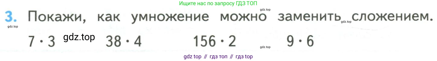 ГДЗ Математика, 4 класс Учебник, авторы: Моро Мария Игнатьевна, Бантова Мария Александровна, Бельтюкова Галина Васильевна, Волкова Светлана Ивановна, Степанова Светлана Вячеславовна, издательство Просвещение, Москва, 2023, белого цвета, Часть 2, страница 94, номер 3, Условие