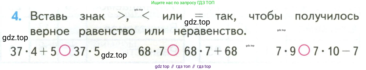 ГДЗ Математика, 4 класс Учебник, авторы: Моро Мария Игнатьевна, Бантова Мария Александровна, Бельтюкова Галина Васильевна, Волкова Светлана Ивановна, Степанова Светлана Вячеславовна, издательство Просвещение, Москва, 2023, белого цвета, Часть 2, страница 94, номер 4, Условие