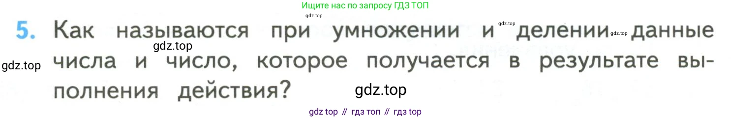 ГДЗ Математика, 4 класс Учебник, авторы: Моро Мария Игнатьевна, Бантова Мария Александровна, Бельтюкова Галина Васильевна, Волкова Светлана Ивановна, Степанова Светлана Вячеславовна, издательство Просвещение, Москва, 2023, белого цвета, Часть 2, страница 94, номер 5, Условие