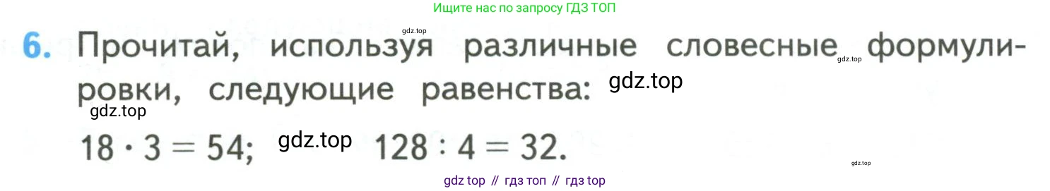 ГДЗ Математика, 4 класс Учебник, авторы: Моро Мария Игнатьевна, Бантова Мария Александровна, Бельтюкова Галина Васильевна, Волкова Светлана Ивановна, Степанова Светлана Вячеславовна, издательство Просвещение, Москва, 2023, белого цвета, Часть 2, страница 94, номер 6, Условие