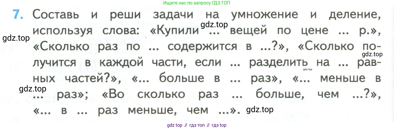 ГДЗ Математика, 4 класс Учебник, авторы: Моро Мария Игнатьевна, Бантова Мария Александровна, Бельтюкова Галина Васильевна, Волкова Светлана Ивановна, Степанова Светлана Вячеславовна, издательство Просвещение, Москва, 2023, белого цвета, Часть 2, страница 94, номер 7, Условие