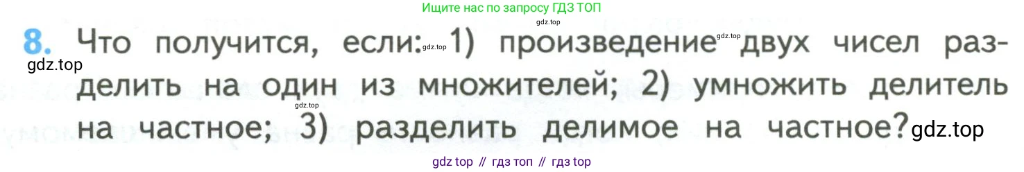 ГДЗ Математика, 4 класс Учебник, авторы: Моро Мария Игнатьевна, Бантова Мария Александровна, Бельтюкова Галина Васильевна, Волкова Светлана Ивановна, Степанова Светлана Вячеславовна, издательство Просвещение, Москва, 2023, белого цвета, Часть 2, страница 94, номер 8, Условие