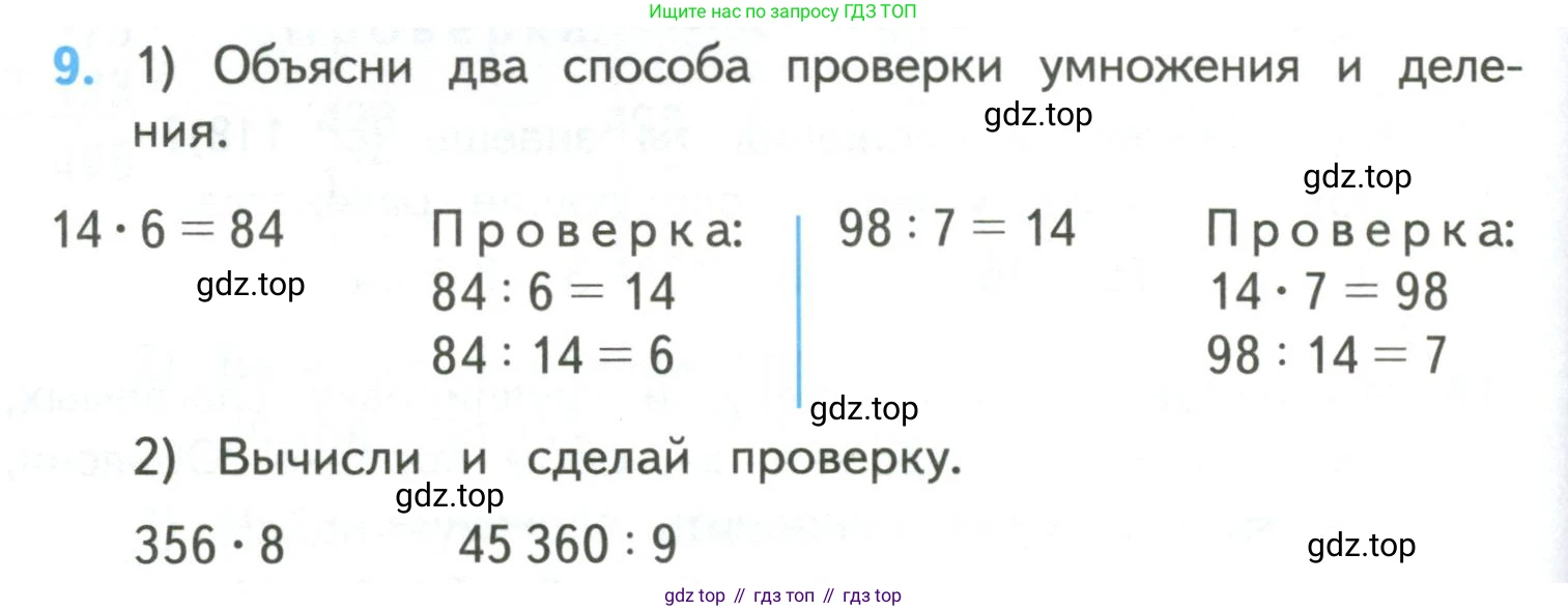 ГДЗ Математика, 4 класс Учебник, авторы: Моро Мария Игнатьевна, Бантова Мария Александровна, Бельтюкова Галина Васильевна, Волкова Светлана Ивановна, Степанова Светлана Вячеславовна, издательство Просвещение, Москва, 2023, белого цвета, Часть 2, страница 94, номер 9, Условие