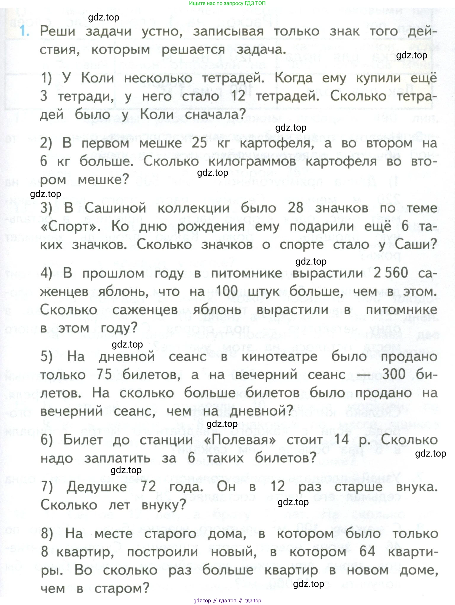 ГДЗ Математика, 4 класс Учебник, авторы: Моро Мария Игнатьевна, Бантова Мария Александровна, Бельтюкова Галина Васильевна, Волкова Светлана Ивановна, Степанова Светлана Вячеславовна, издательство Просвещение, Москва, 2023, белого цвета, Часть 2, страница 99, номер 1, Условие