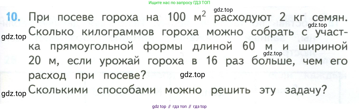 ГДЗ Математика, 4 класс Учебник, авторы: Моро Мария Игнатьевна, Бантова Мария Александровна, Бельтюкова Галина Васильевна, Волкова Светлана Ивановна, Степанова Светлана Вячеславовна, издательство Просвещение, Москва, 2023, белого цвета, Часть 2, страница 101, номер 10, Условие