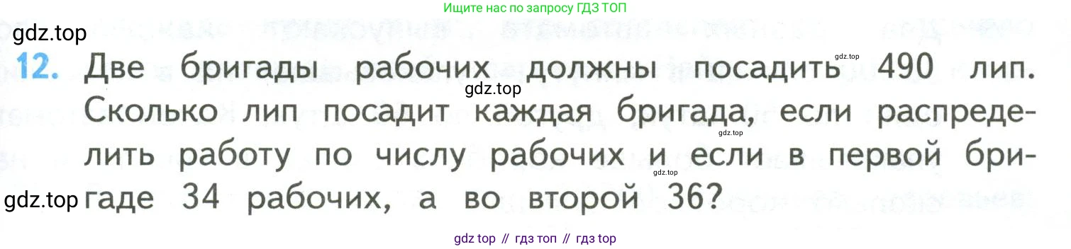 ГДЗ Математика, 4 класс Учебник, авторы: Моро Мария Игнатьевна, Бантова Мария Александровна, Бельтюкова Галина Васильевна, Волкова Светлана Ивановна, Степанова Светлана Вячеславовна, издательство Просвещение, Москва, 2023, белого цвета, Часть 2, страница 101, номер 12, Условие