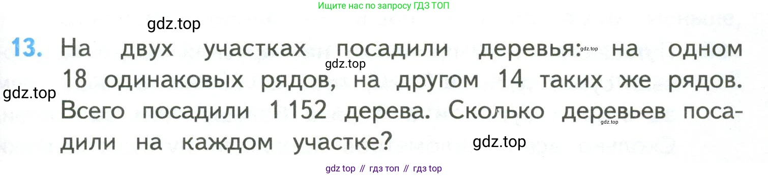 ГДЗ Математика, 4 класс Учебник, авторы: Моро Мария Игнатьевна, Бантова Мария Александровна, Бельтюкова Галина Васильевна, Волкова Светлана Ивановна, Степанова Светлана Вячеславовна, издательство Просвещение, Москва, 2023, белого цвета, Часть 2, страница 101, номер 13, Условие