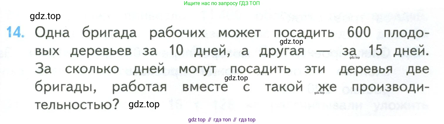 ГДЗ Математика, 4 класс Учебник, авторы: Моро Мария Игнатьевна, Бантова Мария Александровна, Бельтюкова Галина Васильевна, Волкова Светлана Ивановна, Степанова Светлана Вячеславовна, издательство Просвещение, Москва, 2023, белого цвета, Часть 2, страница 101, номер 14, Условие