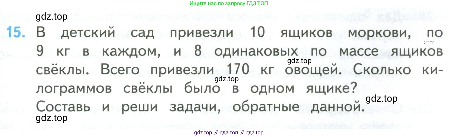 ГДЗ Математика, 4 класс Учебник, авторы: Моро Мария Игнатьевна, Бантова Мария Александровна, Бельтюкова Галина Васильевна, Волкова Светлана Ивановна, Степанова Светлана Вячеславовна, издательство Просвещение, Москва, 2023, белого цвета, Часть 2, страница 101, номер 15, Условие