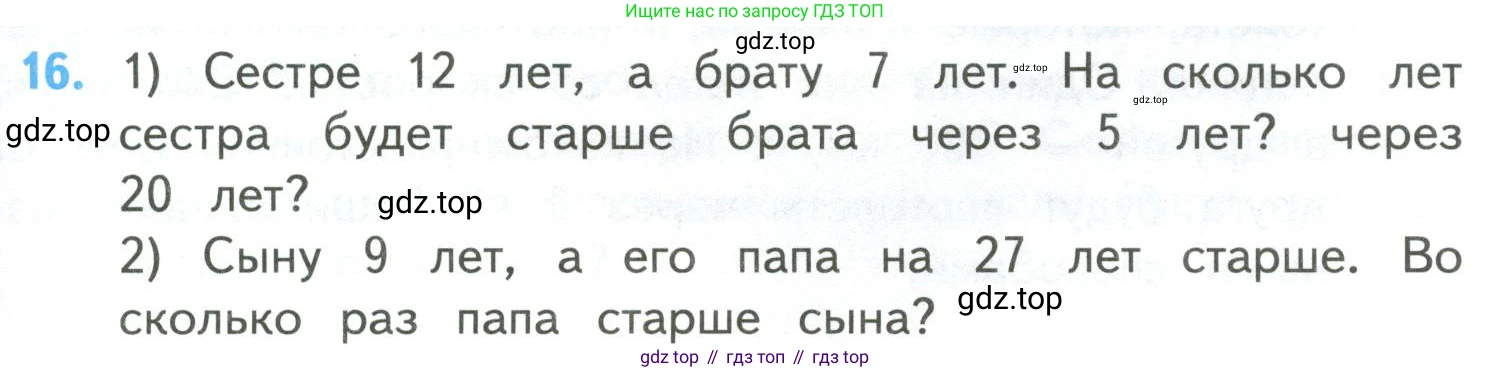 ГДЗ Математика, 4 класс Учебник, авторы: Моро Мария Игнатьевна, Бантова Мария Александровна, Бельтюкова Галина Васильевна, Волкова Светлана Ивановна, Степанова Светлана Вячеславовна, издательство Просвещение, Москва, 2023, белого цвета, Часть 2, страница 101, номер 16, Условие