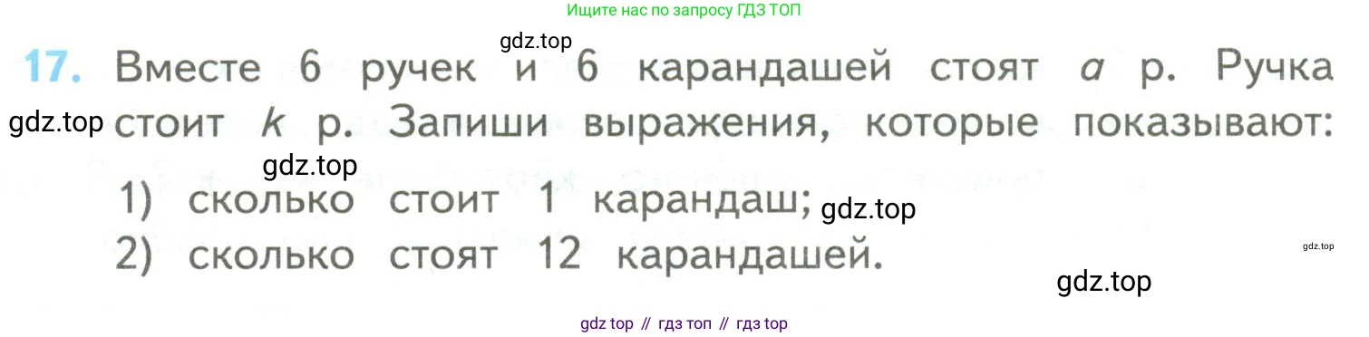 ГДЗ Математика, 4 класс Учебник, авторы: Моро Мария Игнатьевна, Бантова Мария Александровна, Бельтюкова Галина Васильевна, Волкова Светлана Ивановна, Степанова Светлана Вячеславовна, издательство Просвещение, Москва, 2023, белого цвета, Часть 2, страница 102, номер 17, Условие