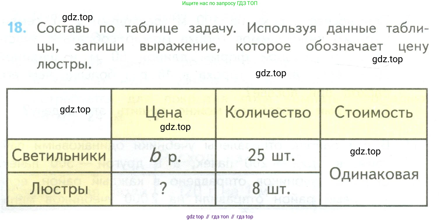 ГДЗ Математика, 4 класс Учебник, авторы: Моро Мария Игнатьевна, Бантова Мария Александровна, Бельтюкова Галина Васильевна, Волкова Светлана Ивановна, Степанова Светлана Вячеславовна, издательство Просвещение, Москва, 2023, белого цвета, Часть 2, страница 102, номер 18, Условие