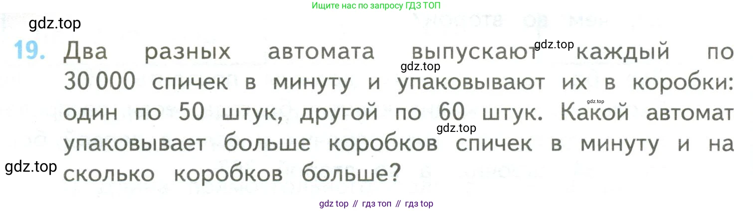 ГДЗ Математика, 4 класс Учебник, авторы: Моро Мария Игнатьевна, Бантова Мария Александровна, Бельтюкова Галина Васильевна, Волкова Светлана Ивановна, Степанова Светлана Вячеславовна, издательство Просвещение, Москва, 2023, белого цвета, Часть 2, страница 102, номер 19, Условие