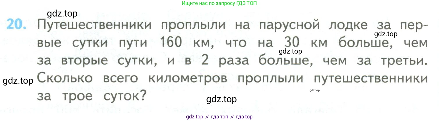 ГДЗ Математика, 4 класс Учебник, авторы: Моро Мария Игнатьевна, Бантова Мария Александровна, Бельтюкова Галина Васильевна, Волкова Светлана Ивановна, Степанова Светлана Вячеславовна, издательство Просвещение, Москва, 2023, белого цвета, Часть 2, страница 102, номер 20, Условие