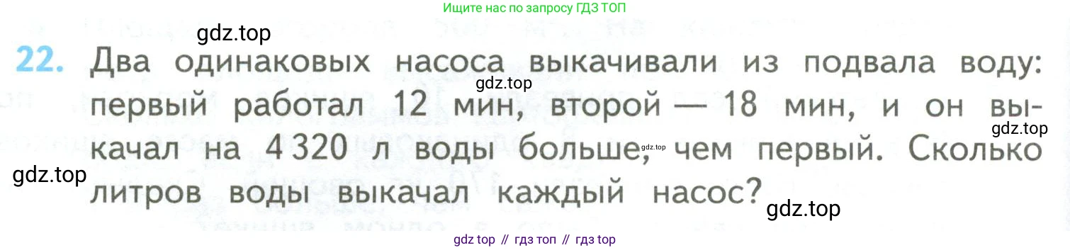 ГДЗ Математика, 4 класс Учебник, авторы: Моро Мария Игнатьевна, Бантова Мария Александровна, Бельтюкова Галина Васильевна, Волкова Светлана Ивановна, Степанова Светлана Вячеславовна, издательство Просвещение, Москва, 2023, белого цвета, Часть 2, страница 102, номер 22, Условие