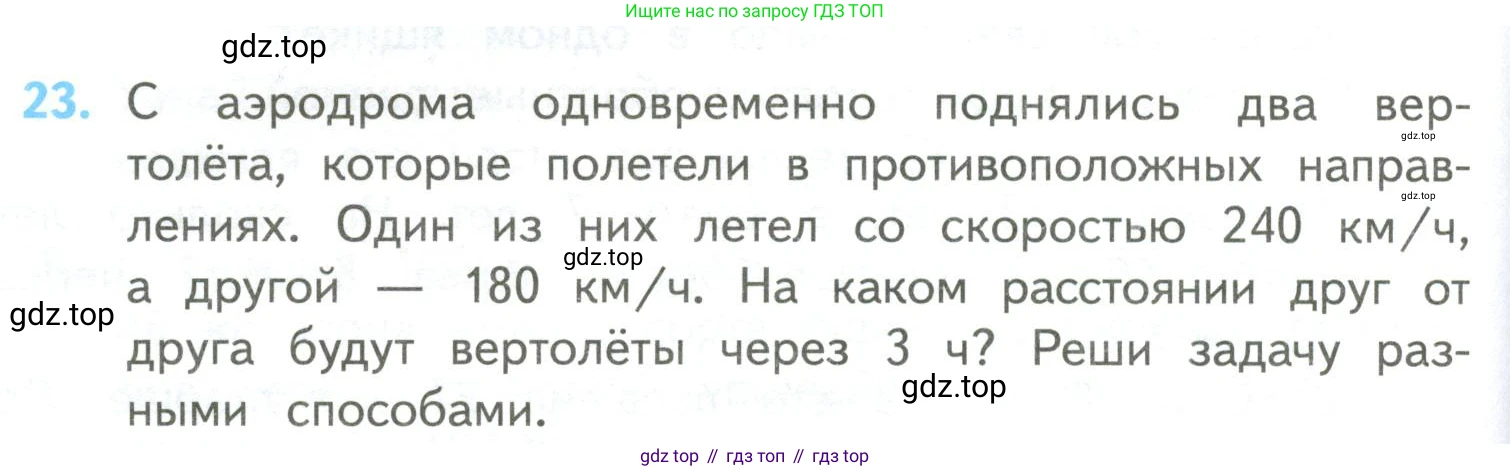 ГДЗ Математика, 4 класс Учебник, авторы: Моро Мария Игнатьевна, Бантова Мария Александровна, Бельтюкова Галина Васильевна, Волкова Светлана Ивановна, Степанова Светлана Вячеславовна, издательство Просвещение, Москва, 2023, белого цвета, Часть 2, страница 102, номер 23, Условие