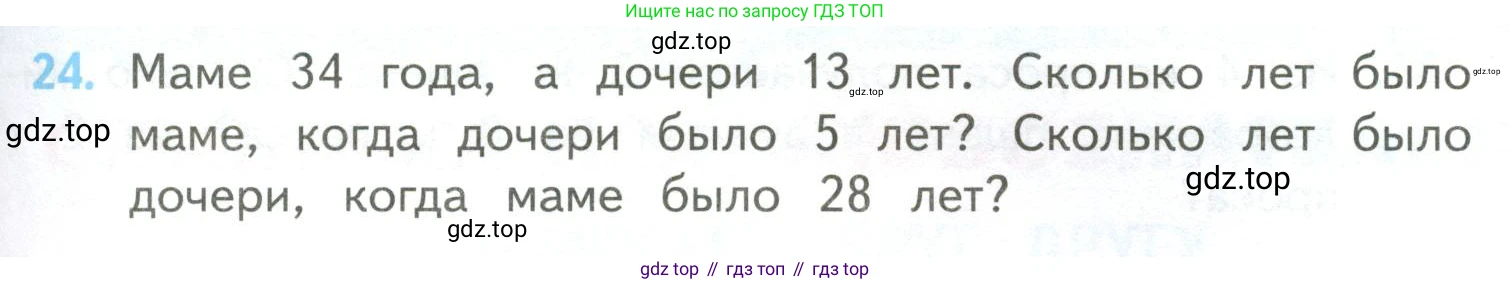 ГДЗ Математика, 4 класс Учебник, авторы: Моро Мария Игнатьевна, Бантова Мария Александровна, Бельтюкова Галина Васильевна, Волкова Светлана Ивановна, Степанова Светлана Вячеславовна, издательство Просвещение, Москва, 2023, белого цвета, Часть 2, страница 103, номер 24, Условие