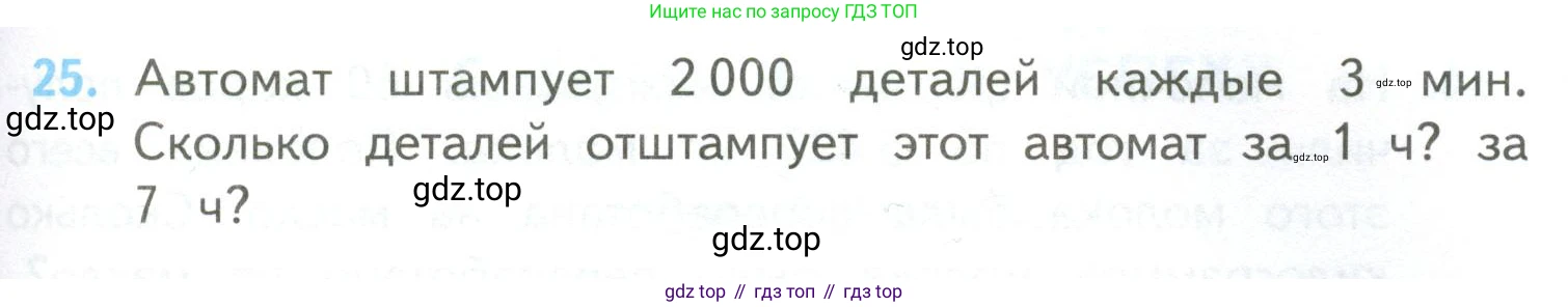 ГДЗ Математика, 4 класс Учебник, авторы: Моро Мария Игнатьевна, Бантова Мария Александровна, Бельтюкова Галина Васильевна, Волкова Светлана Ивановна, Степанова Светлана Вячеславовна, издательство Просвещение, Москва, 2023, белого цвета, Часть 2, страница 103, номер 25, Условие