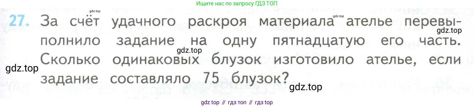 ГДЗ Математика, 4 класс Учебник, авторы: Моро Мария Игнатьевна, Бантова Мария Александровна, Бельтюкова Галина Васильевна, Волкова Светлана Ивановна, Степанова Светлана Вячеславовна, издательство Просвещение, Москва, 2023, белого цвета, Часть 2, страница 103, номер 27, Условие