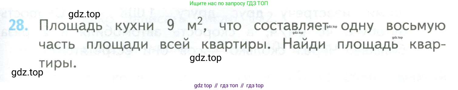 ГДЗ Математика, 4 класс Учебник, авторы: Моро Мария Игнатьевна, Бантова Мария Александровна, Бельтюкова Галина Васильевна, Волкова Светлана Ивановна, Степанова Светлана Вячеславовна, издательство Просвещение, Москва, 2023, белого цвета, Часть 2, страница 103, номер 28, Условие