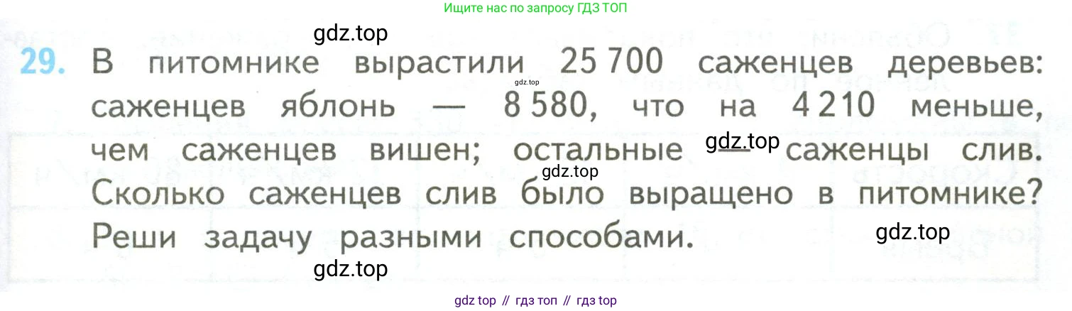 ГДЗ Математика, 4 класс Учебник, авторы: Моро Мария Игнатьевна, Бантова Мария Александровна, Бельтюкова Галина Васильевна, Волкова Светлана Ивановна, Степанова Светлана Вячеславовна, издательство Просвещение, Москва, 2023, белого цвета, Часть 2, страница 103, номер 29, Условие