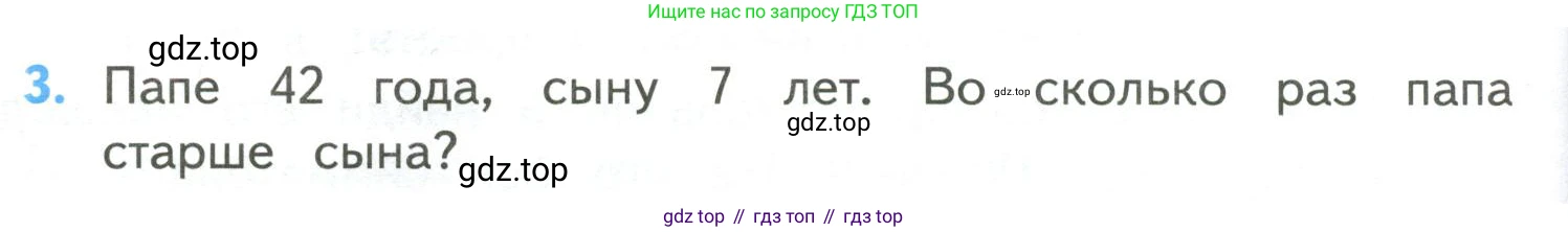 ГДЗ Математика, 4 класс Учебник, авторы: Моро Мария Игнатьевна, Бантова Мария Александровна, Бельтюкова Галина Васильевна, Волкова Светлана Ивановна, Степанова Светлана Вячеславовна, издательство Просвещение, Москва, 2023, белого цвета, Часть 2, страница 100, номер 3, Условие