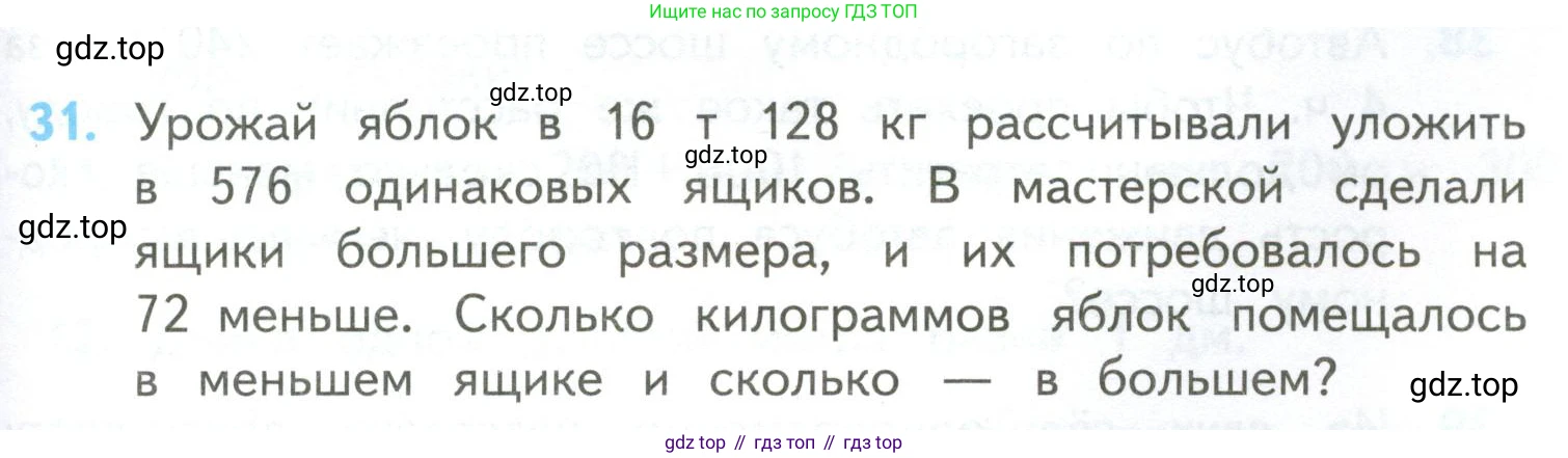 ГДЗ Математика, 4 класс Учебник, авторы: Моро Мария Игнатьевна, Бантова Мария Александровна, Бельтюкова Галина Васильевна, Волкова Светлана Ивановна, Степанова Светлана Вячеславовна, издательство Просвещение, Москва, 2023, белого цвета, Часть 2, страница 103, номер 31, Условие