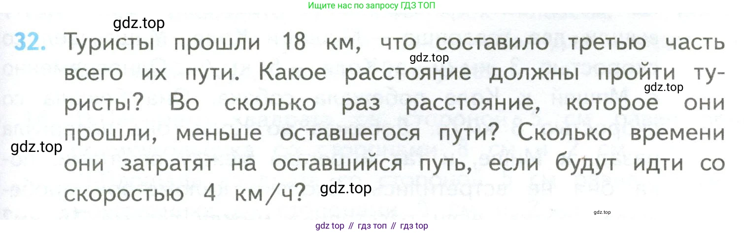 ГДЗ Математика, 4 класс Учебник, авторы: Моро Мария Игнатьевна, Бантова Мария Александровна, Бельтюкова Галина Васильевна, Волкова Светлана Ивановна, Степанова Светлана Вячеславовна, издательство Просвещение, Москва, 2023, белого цвета, Часть 2, страница 103, номер 32, Условие