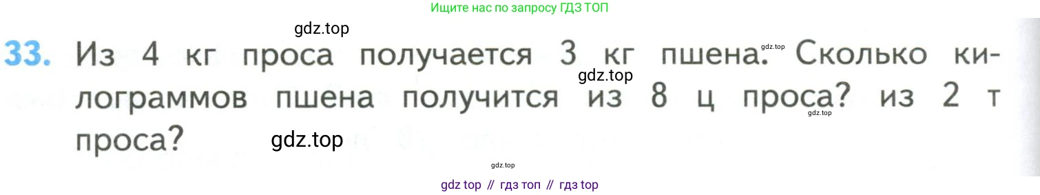 ГДЗ Математика, 4 класс Учебник, авторы: Моро Мария Игнатьевна, Бантова Мария Александровна, Бельтюкова Галина Васильевна, Волкова Светлана Ивановна, Степанова Светлана Вячеславовна, издательство Просвещение, Москва, 2023, белого цвета, Часть 2, страница 104, номер 33, Условие