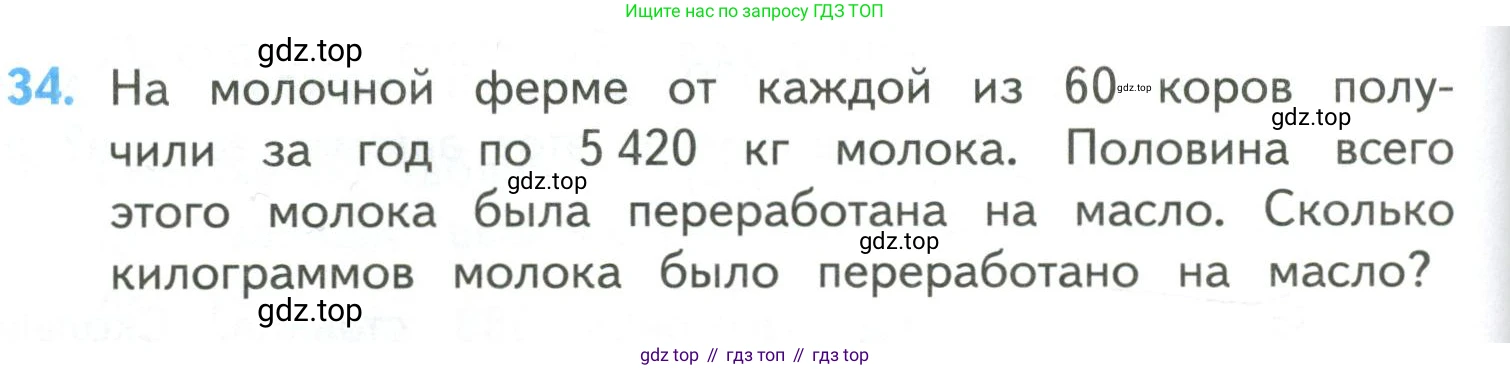 ГДЗ Математика, 4 класс Учебник, авторы: Моро Мария Игнатьевна, Бантова Мария Александровна, Бельтюкова Галина Васильевна, Волкова Светлана Ивановна, Степанова Светлана Вячеславовна, издательство Просвещение, Москва, 2023, белого цвета, Часть 2, страница 104, номер 34, Условие