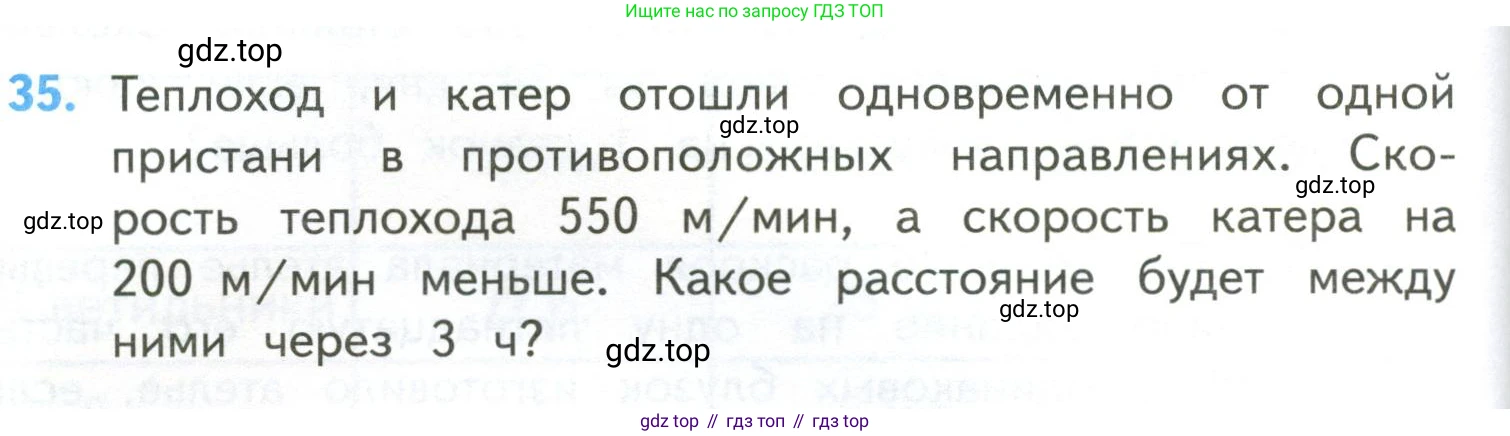 ГДЗ Математика, 4 класс Учебник, авторы: Моро Мария Игнатьевна, Бантова Мария Александровна, Бельтюкова Галина Васильевна, Волкова Светлана Ивановна, Степанова Светлана Вячеславовна, издательство Просвещение, Москва, 2023, белого цвета, Часть 2, страница 104, номер 35, Условие