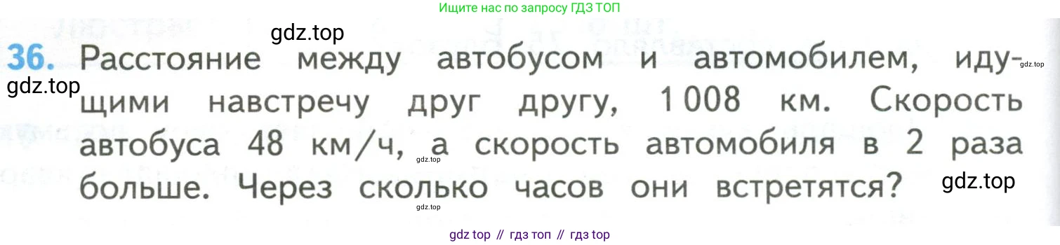 ГДЗ Математика, 4 класс Учебник, авторы: Моро Мария Игнатьевна, Бантова Мария Александровна, Бельтюкова Галина Васильевна, Волкова Светлана Ивановна, Степанова Светлана Вячеславовна, издательство Просвещение, Москва, 2023, белого цвета, Часть 2, страница 104, номер 36, Условие