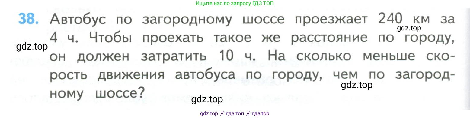 ГДЗ Математика, 4 класс Учебник, авторы: Моро Мария Игнатьевна, Бантова Мария Александровна, Бельтюкова Галина Васильевна, Волкова Светлана Ивановна, Степанова Светлана Вячеславовна, издательство Просвещение, Москва, 2023, белого цвета, Часть 2, страница 104, номер 38, Условие