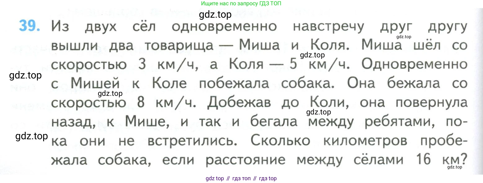 ГДЗ Математика, 4 класс Учебник, авторы: Моро Мария Игнатьевна, Бантова Мария Александровна, Бельтюкова Галина Васильевна, Волкова Светлана Ивановна, Степанова Светлана Вячеславовна, издательство Просвещение, Москва, 2023, белого цвета, Часть 2, страница 104, номер 39, Условие