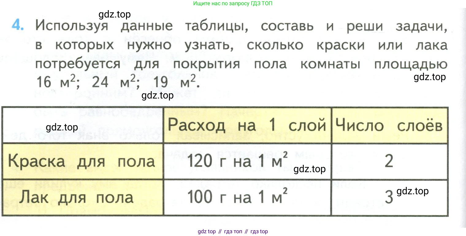ГДЗ Математика, 4 класс Учебник, авторы: Моро Мария Игнатьевна, Бантова Мария Александровна, Бельтюкова Галина Васильевна, Волкова Светлана Ивановна, Степанова Светлана Вячеславовна, издательство Просвещение, Москва, 2023, белого цвета, Часть 2, страница 100, номер 4, Условие