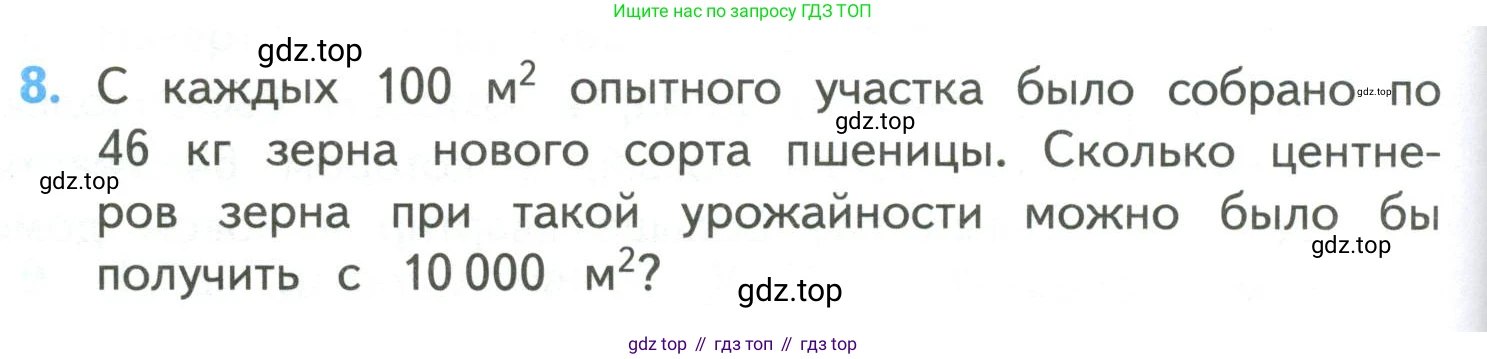 ГДЗ Математика, 4 класс Учебник, авторы: Моро Мария Игнатьевна, Бантова Мария Александровна, Бельтюкова Галина Васильевна, Волкова Светлана Ивановна, Степанова Светлана Вячеславовна, издательство Просвещение, Москва, 2023, белого цвета, Часть 2, страница 100, номер 8, Условие