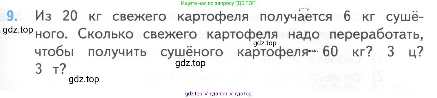 ГДЗ Математика, 4 класс Учебник, авторы: Моро Мария Игнатьевна, Бантова Мария Александровна, Бельтюкова Галина Васильевна, Волкова Светлана Ивановна, Степанова Светлана Вячеславовна, издательство Просвещение, Москва, 2023, белого цвета, Часть 2, страница 101, номер 9, Условие