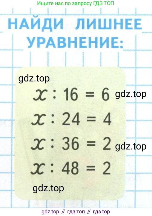 ГДЗ Математика, 4 класс Учебник, авторы: Моро Мария Игнатьевна, Бантова Мария Александровна, Бельтюкова Галина Васильевна, Волкова Светлана Ивановна, Степанова Светлана Вячеславовна, издательство Просвещение, Москва, 2023, белого цвета, Часть 2, страница 53, Условие