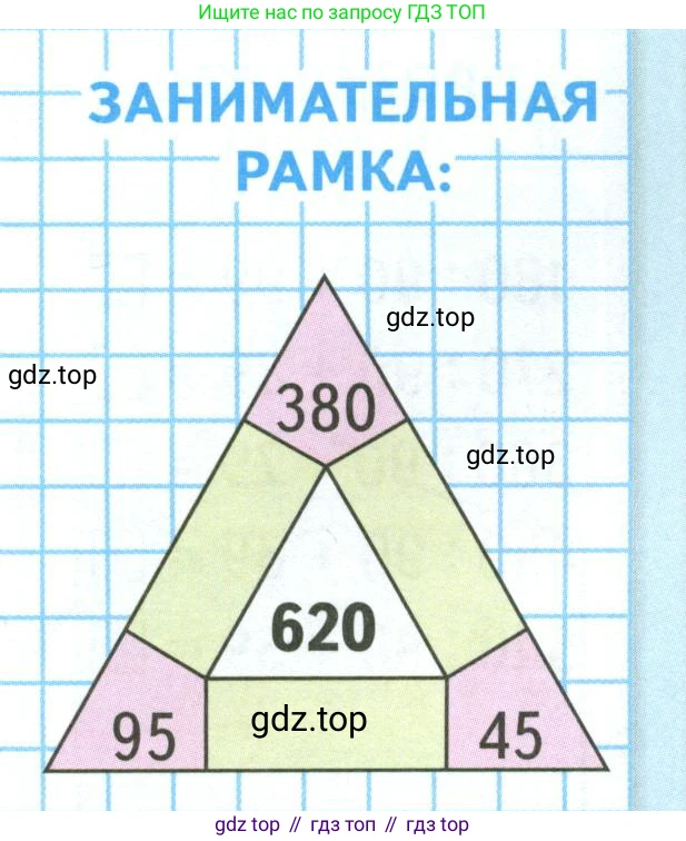 ГДЗ Математика, 4 класс Учебник, авторы: Моро Мария Игнатьевна, Бантова Мария Александровна, Бельтюкова Галина Васильевна, Волкова Светлана Ивановна, Степанова Светлана Вячеславовна, издательство Просвещение, Москва, 2023, белого цвета, Часть 2, страница 86, Условие