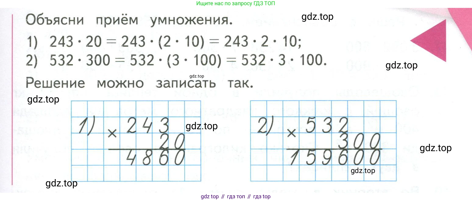 ГДЗ Математика, 4 класс Учебник, авторы: Моро Мария Игнатьевна, Бантова Мария Александровна, Бельтюкова Галина Васильевна, Волкова Светлана Ивановна, Степанова Светлана Вячеславовна, издательство Просвещение, Москва, 2023, белого цвета, Часть 2, страница 13, Условие