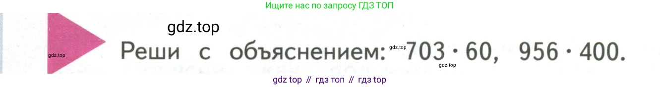 ГДЗ Математика, 4 класс Учебник, авторы: Моро Мария Игнатьевна, Бантова Мария Александровна, Бельтюкова Галина Васильевна, Волкова Светлана Ивановна, Степанова Светлана Вячеславовна, издательство Просвещение, Москва, 2023, белого цвета, Часть 2, страница 14, Условие