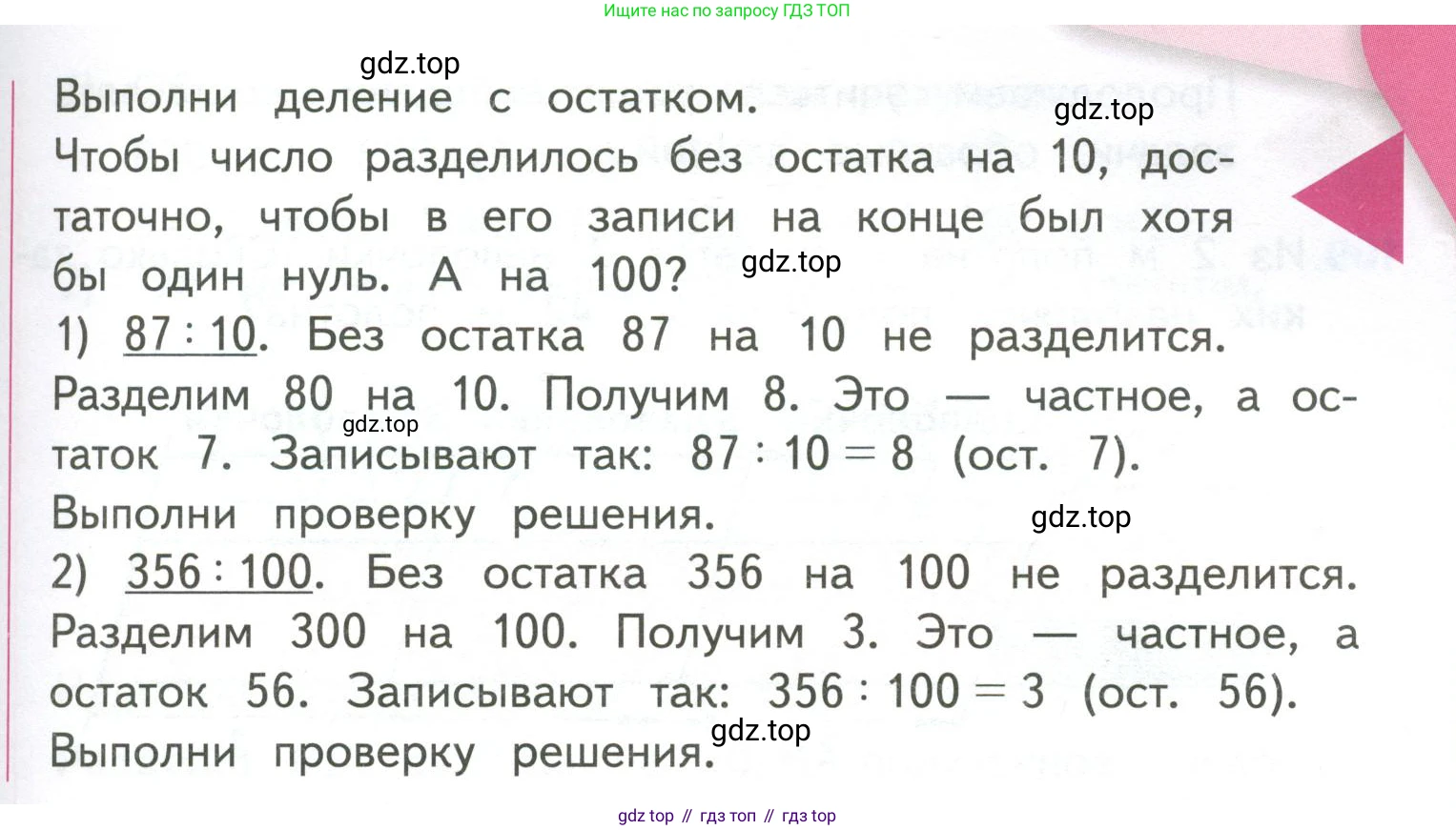 ГДЗ Математика, 4 класс Учебник, авторы: Моро Мария Игнатьевна, Бантова Мария Александровна, Бельтюкова Галина Васильевна, Волкова Светлана Ивановна, Степанова Светлана Вячеславовна, издательство Просвещение, Москва, 2023, белого цвета, Часть 2, страница 29, Условие
